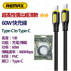 REMAX - RC-C113 C-L 60W快充 Type-C To Type-C 1米 快速充電線 數據線 叉電線 - 黑色 -  (i1900BK)