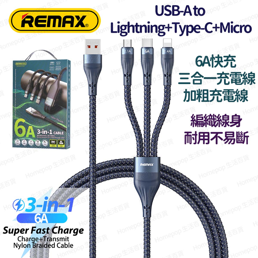 REMAX - RC-199th 6A快充 加粗充電線 三合一充電線 叉電線 編織線身 USB-A to Lightning+Type-C+Micro 1.2米 -  (i1902BL)