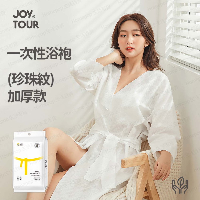 JOY TOUR - 加厚款一次性浴袍 一次性旅行浴袍 美容浴裙 酒店睡袍 睡衣睡袍 桑拿溫泉浴衣 克重75 (珍珠紋) -  (i1920)