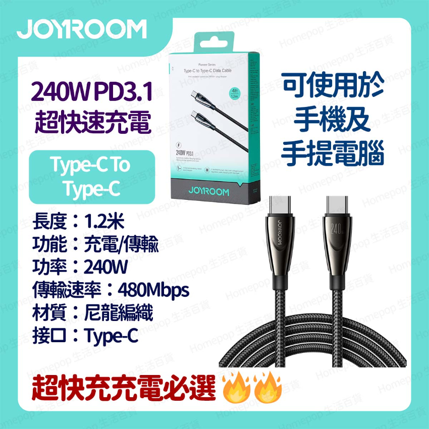 JOYROOM - 【240W超級快充】SA31-CC5 PD3.1 Type-C To Type-C 1.2米 高密度尼龍編織 快速充電線 數據線 叉電線  -  (i1927)