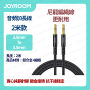 JOYROOM - 3.5mm to 3.5mm AUX音頻線 2米 - 黑色 (i504BK)