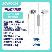 JOYROOM - JR-EL115 3.5mm 有線線控耳機 - 銀色 (i519)