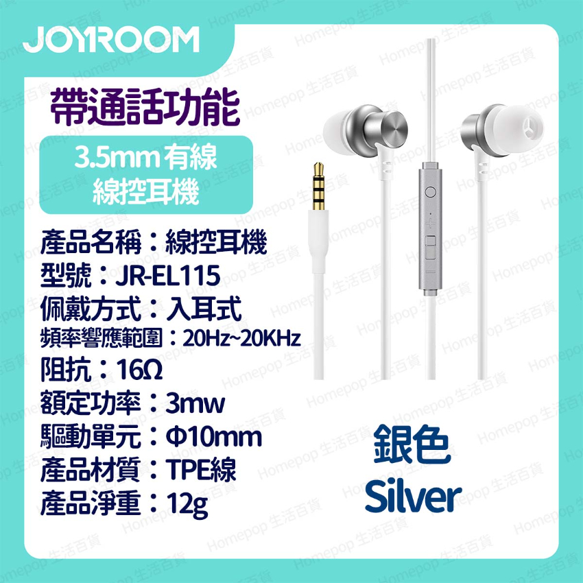 JOYROOM - JR-EL115 3.5mm 有線線控耳機 - 銀色 (i519)