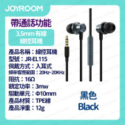 JOYROOM - JR-EL115 3.5mm 有線線控耳機 - 黑色 (i520)