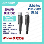 JOYROOM - 快速充電線 數據線 叉電線 快充線 (For iPhone iPad) Type-C to Lightning 20W PD 1.2米 - 黑色 (i794BK)