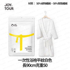 JOY TOUR - 一次性浴袍 一次性旅行浴袍 美容浴裙 酒店睡袍 睡衣睡袍 桑拿溫泉浴衣 克重50 (平紋) -  (i1953)