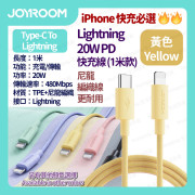 JOYROOM - 馬卡龍高密度尼龍編織 快速充電線 數據線 叉電線 (For iPhone iPad) Type-C to Lightning 20W PD 1米 - (多色選擇) (i1411)