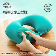 JOY TOUR - 按壓式充氣折疊旅行頸枕 (牛奶絲款) (送收納袋) - (多色選擇) (i1776)