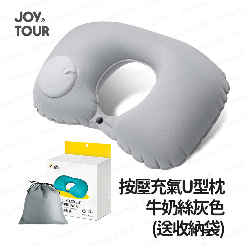 JOY TOUR - 按壓式充氣折疊旅行頸枕 (牛奶絲款) (送收納袋) - (多色選擇) (i1776)