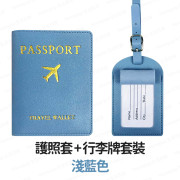 【1套2件】行李牌+護照套套裝 (護照夾 旅行證件套 證件保護套 passport保護套 證件包 旅行護照套) - (多色選擇) (i1779)