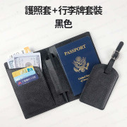 【1套2件】PU皮革行李牌+護照套套裝 (護照夾 旅行證件套 證件保護套 passport保護套 證件包 旅行護照套 銀包) - (多色選擇) (i1780)