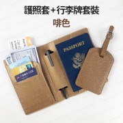 【1套2件】PU皮革行李牌+護照套套裝 (護照夾 旅行證件套 證件保護套 passport保護套 證件包 旅行護照套 銀包) - (多色選擇) (i1780)