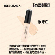 Treechada - 【泰國製造】 無痕遮瑕液 遮瑕膏 遮蓋斑點 遮蓋黑眼圈 遮痘印 提亮膚色 遮瑕膏筆 (平行進口) -  (i1836)