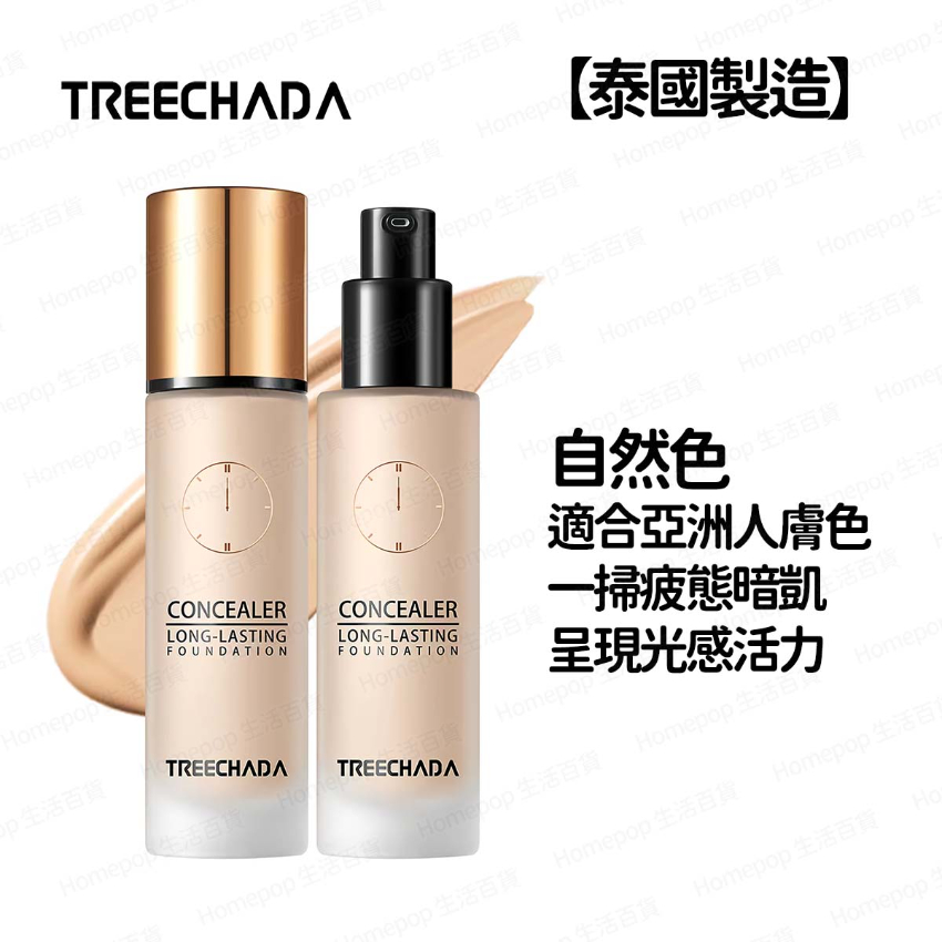 Treechada - 【泰國製造】 24小時遮瑕持妝控油保濕粉底液30ml (平行進口) - (多色選擇) (i1839)