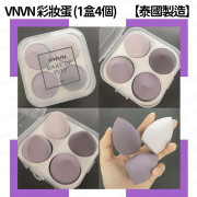 VNVN - 【泰國製造】 美妝蛋套盒 乳膠粉撲 彩妝蛋 化妝球 乾濕兩用 超軟細膩 (平行進口) - (多色選擇)  (i1841)