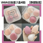 VNVN - 【泰國製造】 美妝蛋套盒 乳膠粉撲 彩妝蛋 化妝球 乾濕兩用 超軟細膩 (平行進口) - (多色選擇)  (i1841)