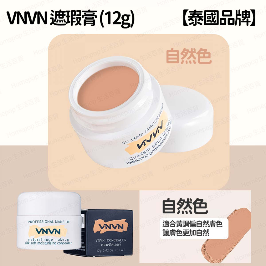 VNVN - 【泰國品牌】 遮瑕膏 修容膏 防水不脫妝 疤痕神器 12g (平行進口) - (多色選擇) (i1845)