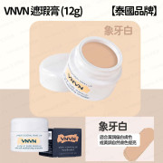 VNVN - 【泰國品牌】 遮瑕膏 修容膏 防水不脫妝 疤痕神器 12g (平行進口) - (多色選擇) (i1845)