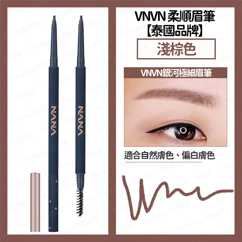 VNVN - 【泰國品牌】 極細防水防汗柔順眉筆 (平行進口) - (多色選擇) (i1847)