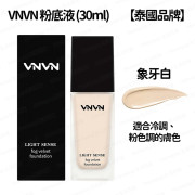 VNVN - 【泰國品牌】 粉底液 輕薄控油遮瑕膏 30ml (平行進口) - (多色選擇) (i1850)