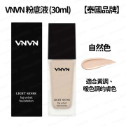 VNVN - 【泰國品牌】 粉底液 輕薄控油遮瑕膏 30ml (平行進口) - (多色選擇) (i1850)