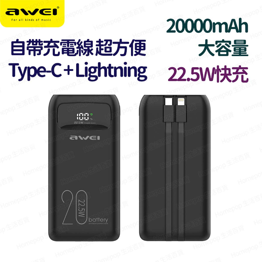 AWEi - P169K 20000mAh 自帶充電線 流動電源 尿袋 充電寶 移動電源 行動電源 power bank -  (多色選擇) (i1877)