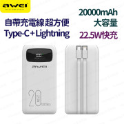 AWEi - P169K 20000mAh 自帶充電線 流動電源 尿袋 充電寶 移動電源 行動電源 power bank -  (多色選擇) (i1877)