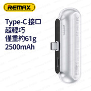 REMAX - RPP-575 Type-C 2500mAh 超輕巧膠囊直插式流動電源 尿袋 充電寶 移動電源 行動電源 流動充電器 行動充電器 外置電池 便攜電池 - (多色選擇) (i1884)