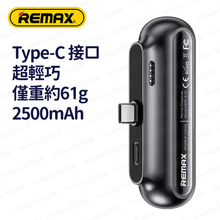 REMAX - RPP-575 Type-C 2500mAh 超輕巧膠囊直插式流動電源 尿袋 充電寶 移動電源 行動電源 流動充電器 行動充電器 外置電池 便攜電池 - (多色選擇) (i1884)