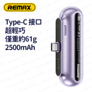 REMAX - RPP-575 Type-C 2500mAh 超輕巧膠囊直插式流動電源 尿袋 充電寶 移動電源 行動電源 流動充電器 行動充電器 外置電池 便攜電池 - (多色選擇) (i1884)