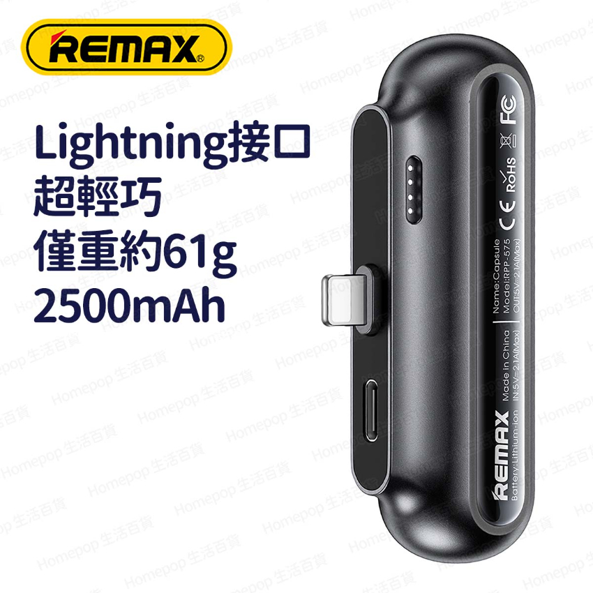 REMAX - RPP-576 Lightning 2500mAh 超輕巧膠囊直插式流動電源 尿袋 充電寶 移動電源 行動電源 流動充電器 行動充電器 外置電池 便攜電池 - (多色選擇) (i1885)