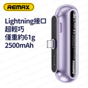 REMAX - RPP-576 Lightning 2500mAh 超輕巧膠囊直插式流動電源 尿袋 充電寶 移動電源 行動電源 流動充電器 行動充電器 外置電池 便攜電池 - (多色選擇) (i1885)