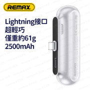 REMAX - RPP-576 Lightning 2500mAh 超輕巧膠囊直插式流動電源 尿袋 充電寶 移動電源 行動電源 流動充電器 行動充電器 外置電池 便攜電池 - (多色選擇) (i1885)