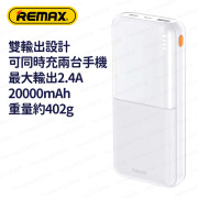 REMAX - RPP-26 20000mAh 流動電源 尿袋 充電寶 移動電源 行動電源 流動充電器 行動充電器 外置電池 便攜電池 - (多色選擇) (i1887)