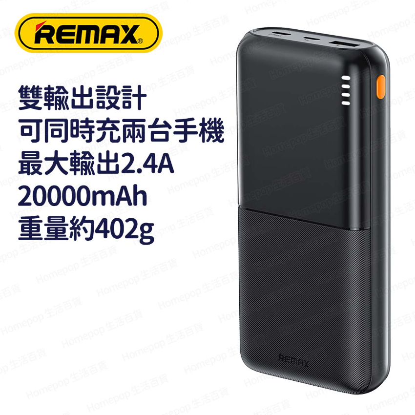 REMAX - RPP-26 20000mAh 流動電源 尿袋 充電寶 移動電源 行動電源 流動充電器 行動充電器 外置電池 便攜電池 - (多色選擇) (i1887)