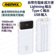 REMAX - RPP-683 10000mAh 自帶充電線 流動電源 尿袋 充電寶 移動電源 行動電源 流動充電器 行動充電器 外置電池 便攜電池 - (多色選擇) (i1888)