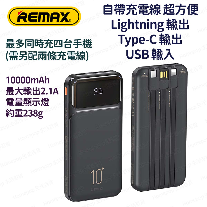 REMAX - RPP-683 10000mAh 自帶充電線 流動電源 尿袋 充電寶 移動電源 行動電源 流動充電器 行動充電器 外置電池 便攜電池 - (多色選擇) (i1888)