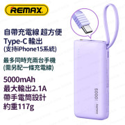 REMAX - RPP-677 Type-C 5000mAh 輕巧自帶充電線 流動電源 尿袋 充電寶 移動電源 行動電源 流動充電器 行動充電器 外置電池 便攜電池 - (多色選擇) (i1889K)