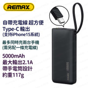 REMAX - RPP-677 Type-C 5000mAh 輕巧自帶充電線 流動電源 尿袋 充電寶 移動電源 行動電源 流動充電器 行動充電器 外置電池 便攜電池 - (多色選擇) (i1889K)