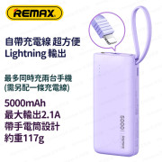 REMAX - RPP-676 Lightning 5000mAh 輕巧自帶充電線 流動電源 尿袋 充電寶 移動電源 行動電源 流動充電器 行動充電器 外置電池 便攜電池 - (多色選擇) (i1890)