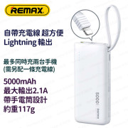 REMAX - RPP-676 Lightning 5000mAh 輕巧自帶充電線 流動電源 尿袋 充電寶 移動電源 行動電源 流動充電器 行動充電器 外置電池 便攜電池 - (多色選擇) (i1890)