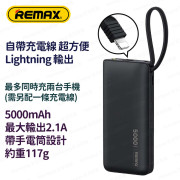 REMAX - RPP-676 Lightning 5000mAh 輕巧自帶充電線 流動電源 尿袋 充電寶 移動電源 行動電源 流動充電器 行動充電器 外置電池 便攜電池 - (多色選擇) (i1890)