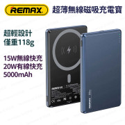 REMAX - RPP-2 5000mAh 超薄超輕巧無線磁吸充電器 無線充電 流動電源 尿袋 充電寶 移動電源 行動電源 外置電池 便攜電池 power bank - (多色選擇) (i1891)