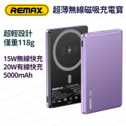 REMAX - RPP-2 5000mAh 超薄超輕巧無線磁吸充電器 無線充電 流動電源 尿袋 充電寶 移動電源 行動電源 外置電池 便攜電池 power bank - (多色選擇) (i1891)