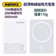 REMAX - RPP-509 5000mAh 超薄超輕巧無線磁吸充電器 無線充電 流動電源 尿袋 充電寶 移動電源 行動電源 外置電池 便攜電池 power bank - (多色選擇) (i1892)