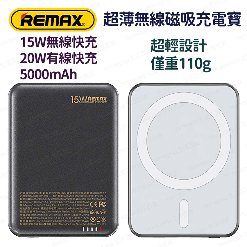 REMAX - RPP-509 5000mAh 超薄超輕巧無線磁吸充電器 無線充電 流動電源 尿袋 充電寶 移動電源 行動電源 外置電池 便攜電池 power bank - (多色選擇) (i1892)