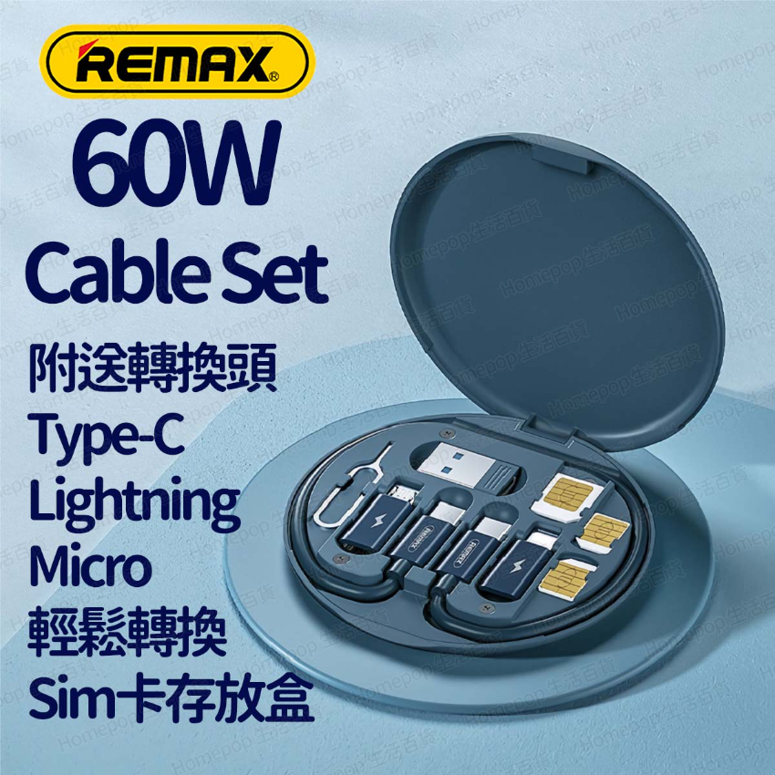 REMAX - RC-190 60W 多功能 快充 數據線 收納盒 收納套裝盒 (充電+數據功能USB-C/Lightning / Micro USB / USB-A) | Sim卡存放盒 - (多色選擇) (i1901)