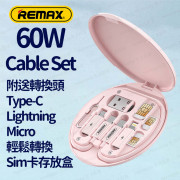 REMAX - RC-190 60W 多功能 快充 數據線 收納盒 收納套裝盒 (充電+數據功能USB-C/Lightning / Micro USB / USB-A) | Sim卡存放盒 - (多色選擇) (i1901)