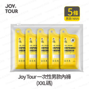 JOY TOUR - 【5條裝】旅行便攜一次性男士純棉內褲 一次性底褲 一次性男士三角內褲 一次性男性底褲 一次性男性內褲 (多尺碼選擇) -  (i1918)