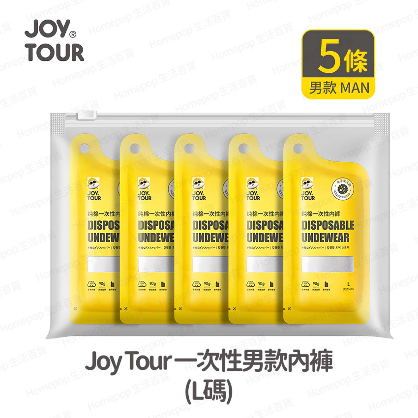 JOY TOUR - 【5條裝】旅行便攜一次性男士純棉內褲 一次性底褲 一次性男士三角內褲 一次性男性底褲 一次性男性內褲 (多尺碼選擇) -  (i1918)